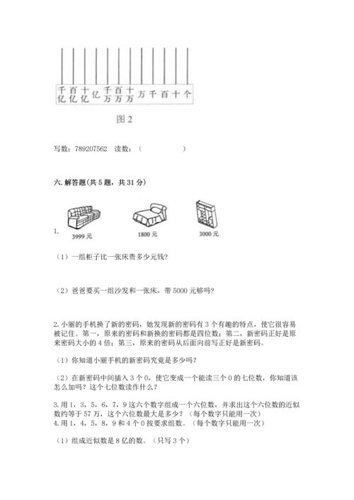 北京版四年级上册数学第一单元 大数的认识 测试卷附答案（预热题）.docx