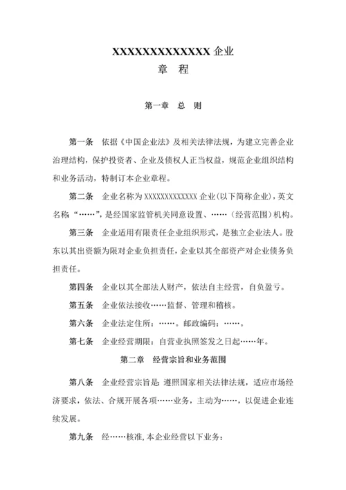 控股子公司公司标准章程模板.docx