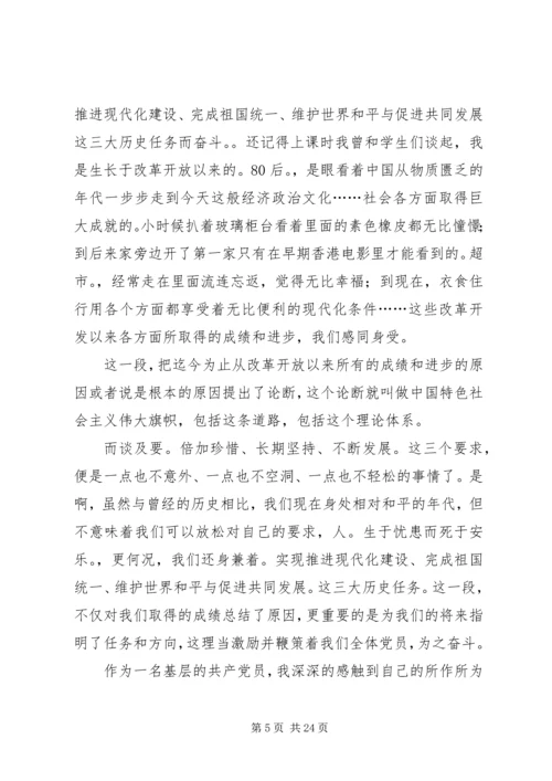 新党章学习体会 (5).docx