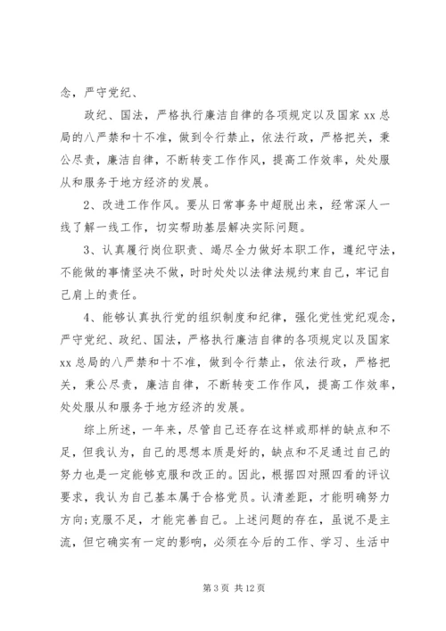 第一篇：党委党员自我评议.docx