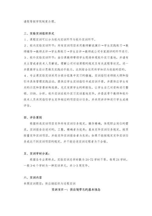 实验实训项目指导书-供应链实训.docx