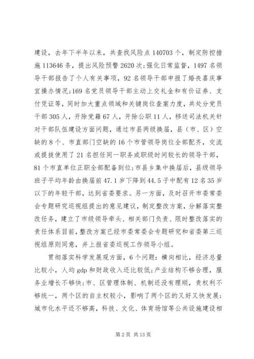 县巡视整改工作动员会讲话.docx