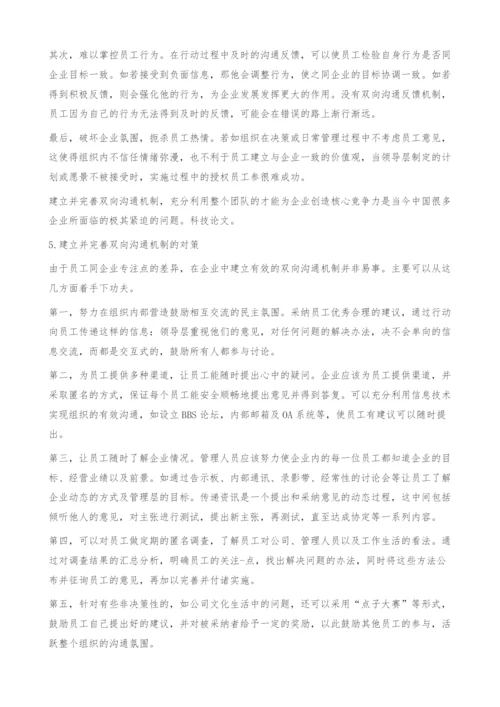 沟通对企业文化建设的影响作用.docx