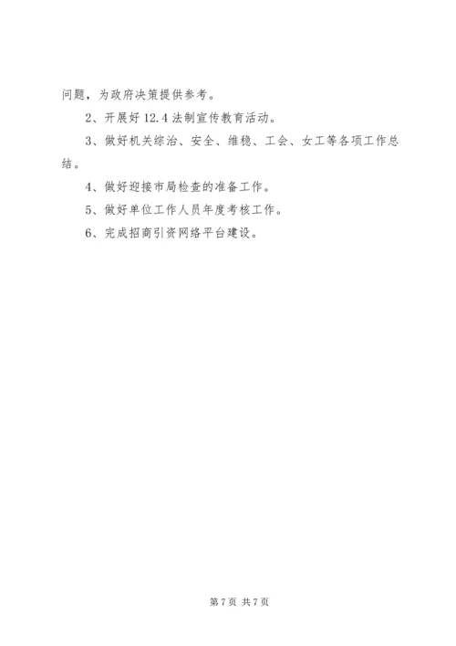 投促局年度经济建设工作计划.docx