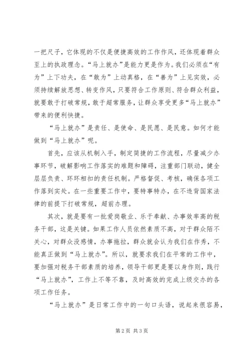学习“实干才能梦想成真”心得体会 (5).docx