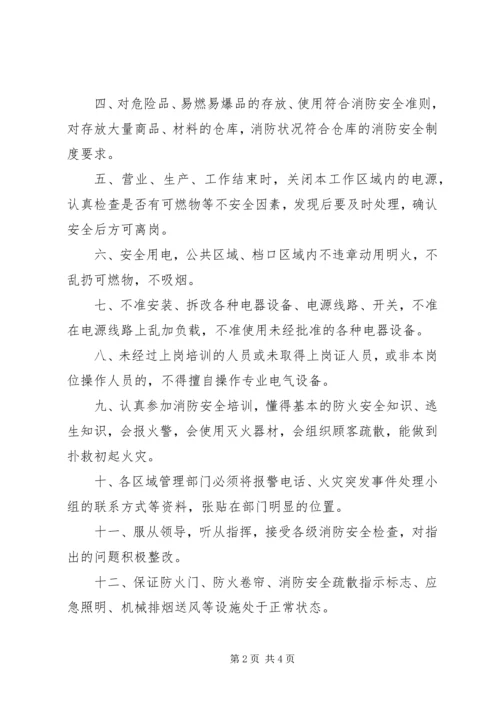 公司消防安全责任书范本 (3).docx