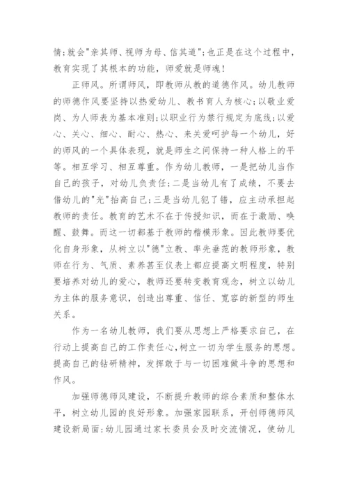 教师师德素养培训心得体会.docx