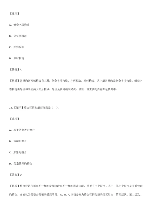 2023年自学考试公共关系学试题答案.docx