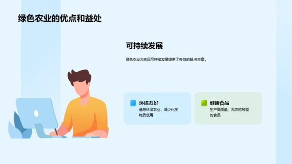 深化绿色农业