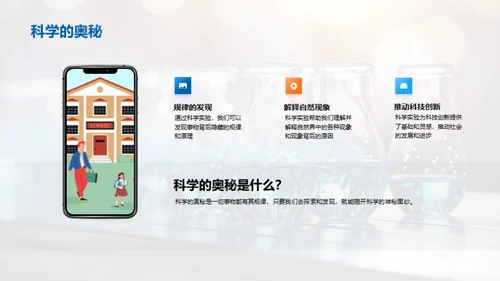 探索科学 实践教育