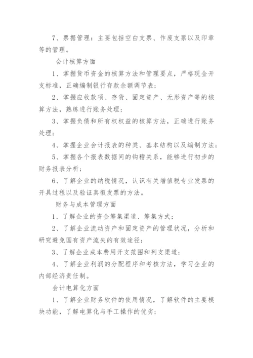 会计实习计划.docx