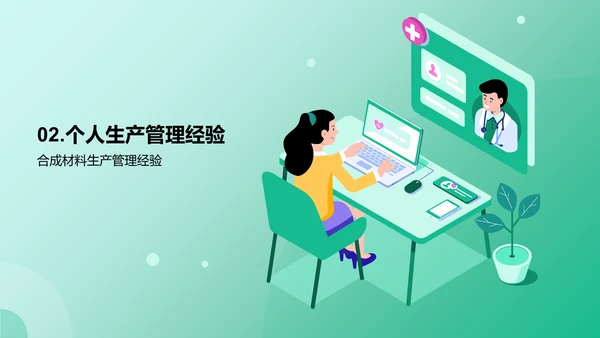 绿色医疗智能化生产提升效率PPT模板