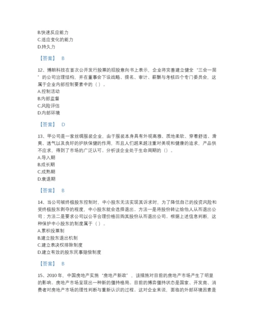 2022年吉林省注册会计师之注会公司战略与风险管理自我评估试题库带答案下载.docx