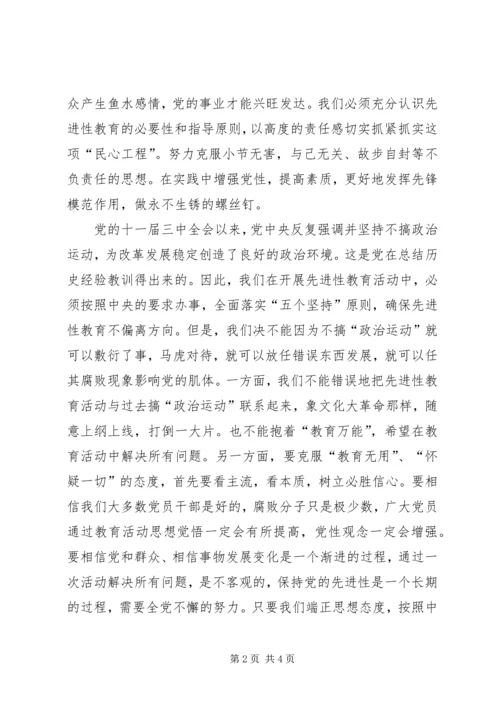 对保持共产党员先进性教育指导原则的思考 (5).docx