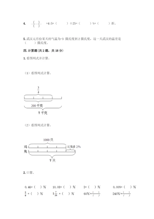 人教版六年级下册数学期中测试卷及参考答案(夺分金卷).docx