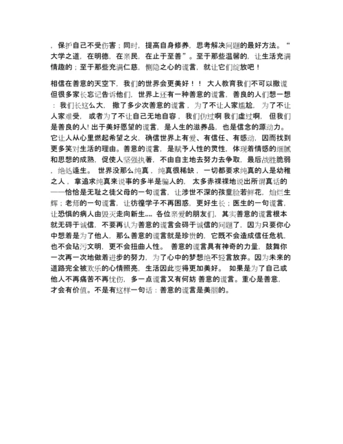 善意的谎言辩论赛正反方观点.docx