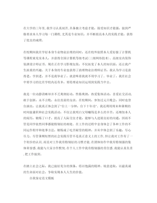 精编年毕业自我鉴定大学参考范文五篇.docx