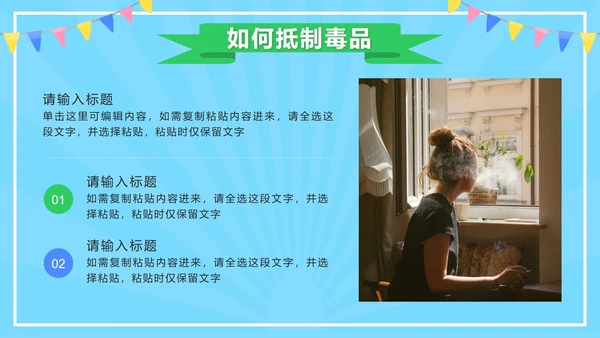 蓝色卡通禁毒教学第一课PPT模板