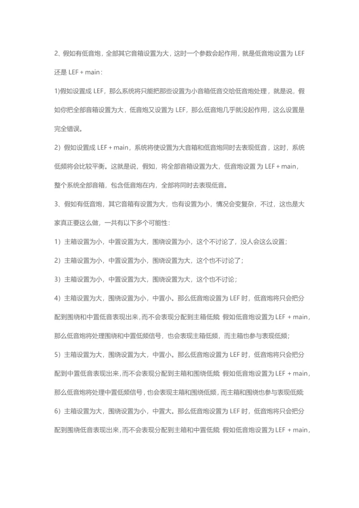 家庭影院调试流程概述模板.docx