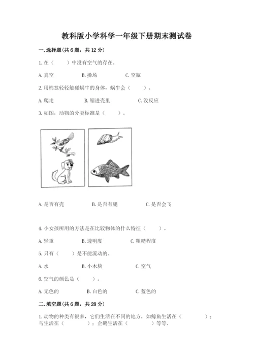 教科版小学科学一年级下册期末测试卷【预热题】.docx