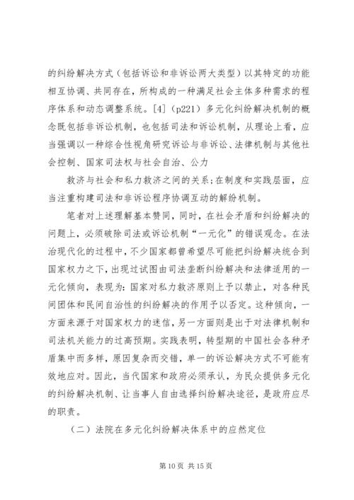 关于和谐社会与多元化纠纷解决机制的构[定稿].docx