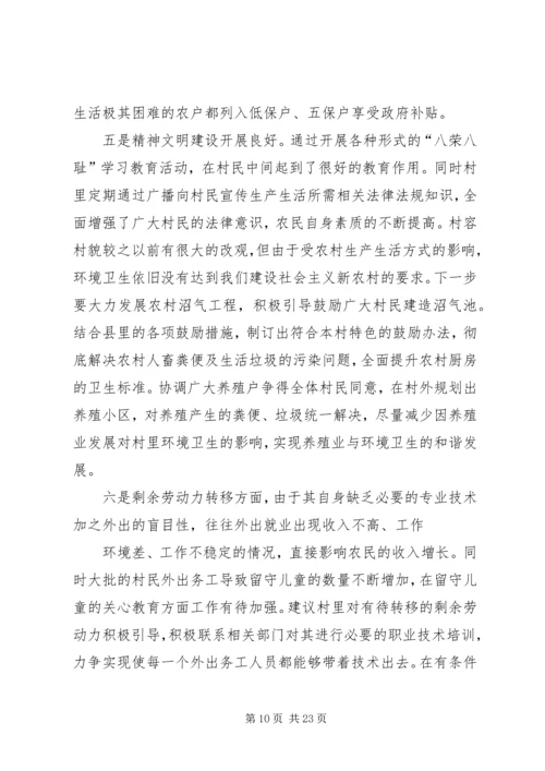 结亲入户心得体会副本 (2).docx