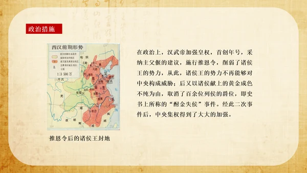 大统一的汉朝历史教学PPT课件