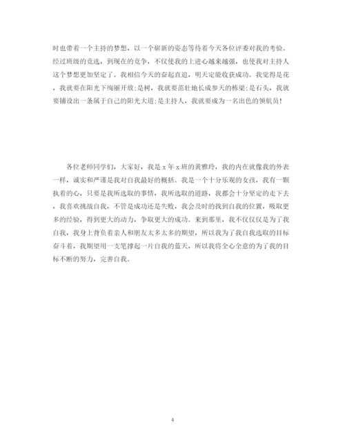 精编之经典范文小学生主持人比赛30秒自我介绍精选.docx