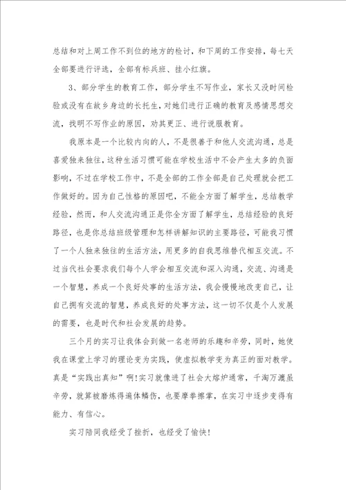 2021年 小学老师实习生实习总结