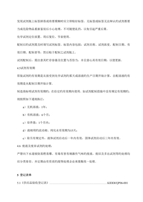 化学试剂管理作业规范.docx