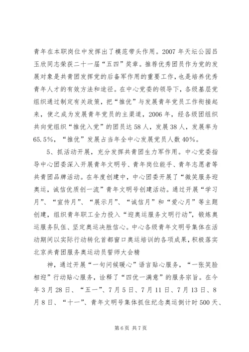 对党建带团建工作的几点思考 (4).docx