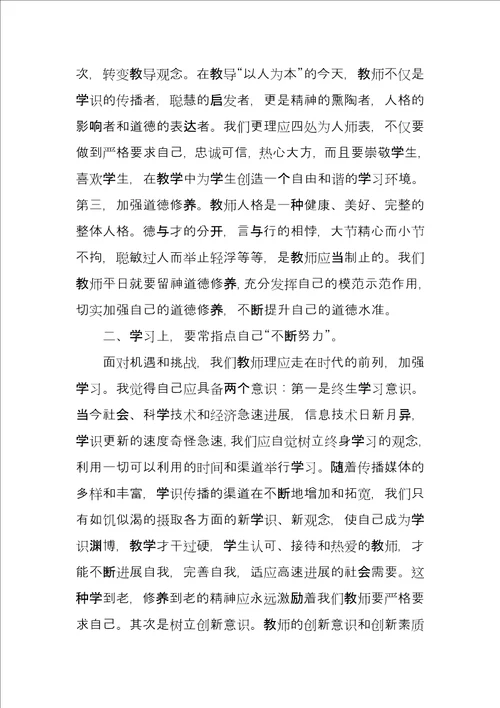 教师师德培训工作总结文本模板