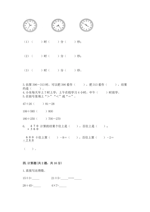 小学三年级上册数学期中测试卷（名师推荐）word版.docx