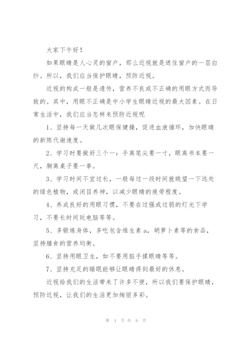 学生个人预防近视演讲稿（多篇）.docx