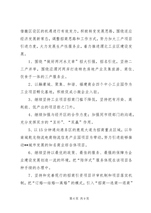 乡镇招商引资年度工作总结范文.docx