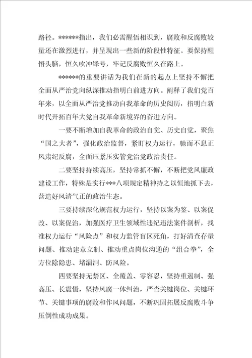 2022年度在医院党风廉政建设工作部署会议上的讲话全文完整