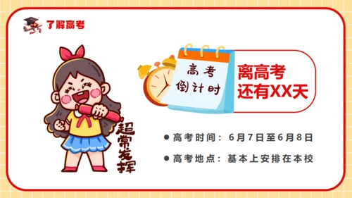 拼搏百日决战高考，努力学习通用PPT模板