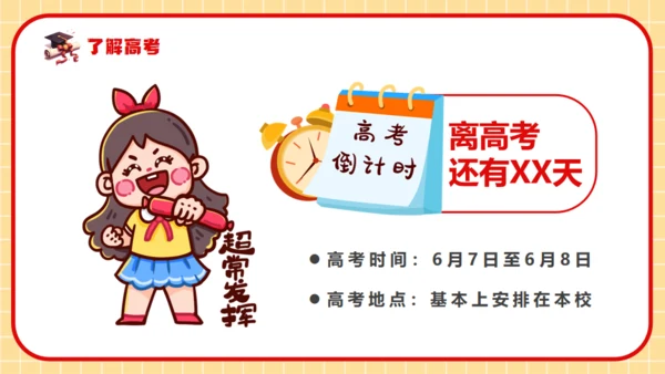 拼搏百日决战高考，努力学习通用PPT模板