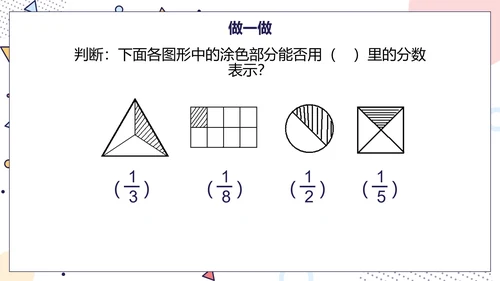 人教版数学三年级分数的初步认识课件PPT模板