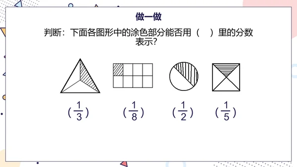 人教版数学三年级分数的初步认识课件PPT模板