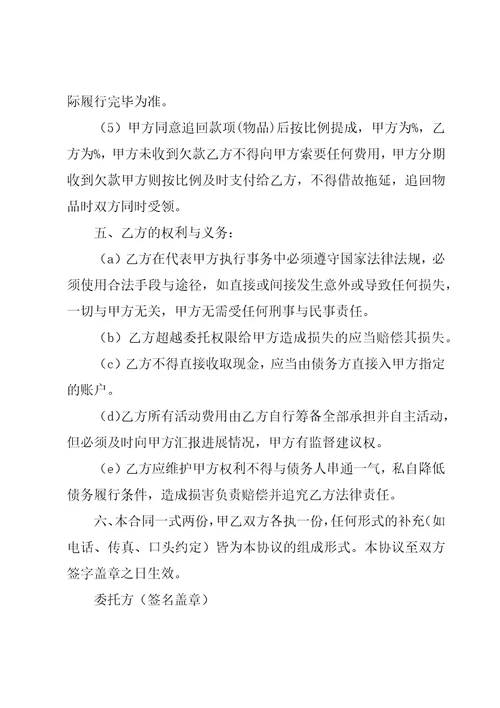 委托协议书汇编15篇