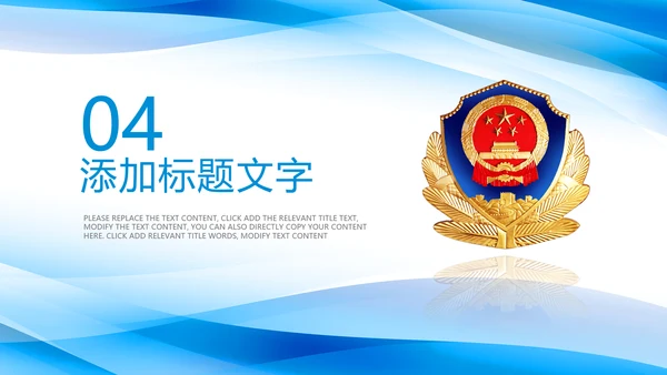 蓝色简约公安警察军警总结报告PPT