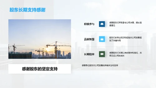 公司崭新篇章