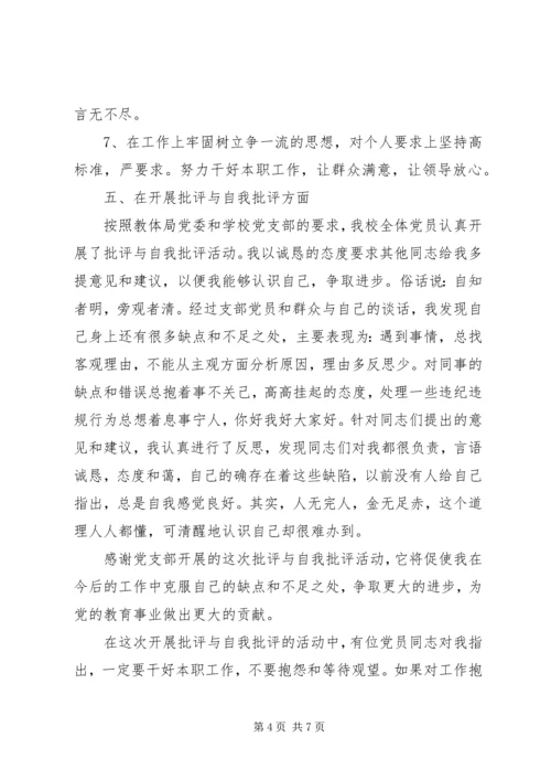 党员党性分析自查总结.docx