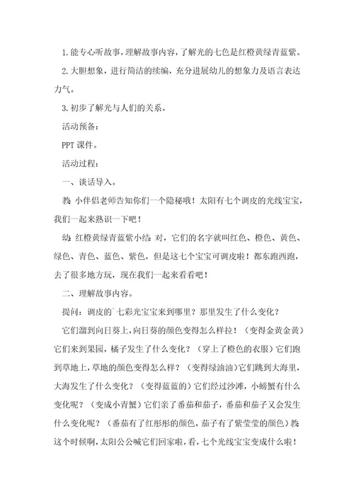 大班语言活动教案63