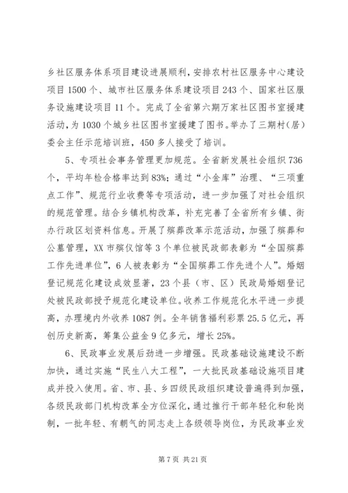 厅长在全省民政工作会议上的讲话.docx