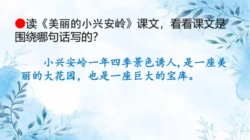 部编版语文三年级上册第六单元复习课件
