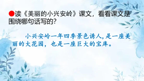 部编版语文三年级上册第六单元复习课件