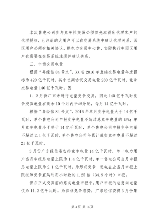 县经济体制改革工作调研情况报告 (3).docx
