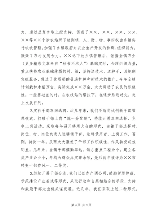 乡镇综合改革试点工作总结.docx